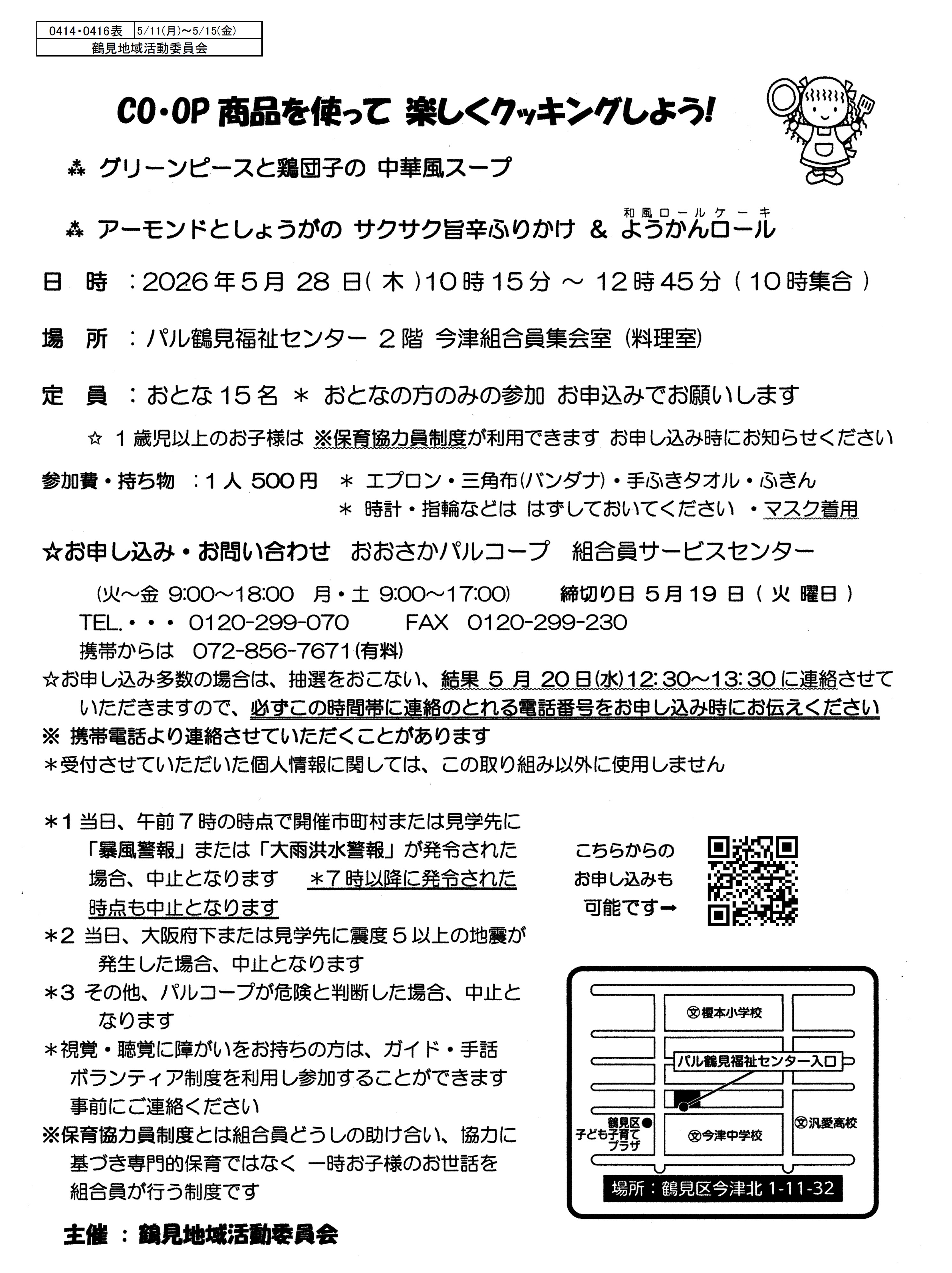 生活協同組合おおさかパルコープ｜組合員活動カレンダー CO-OP商品を